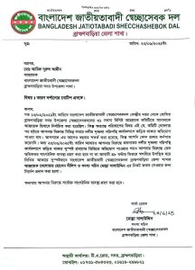 মামু আরিফ) কে বহিষ্কার করা হয়েছে। 