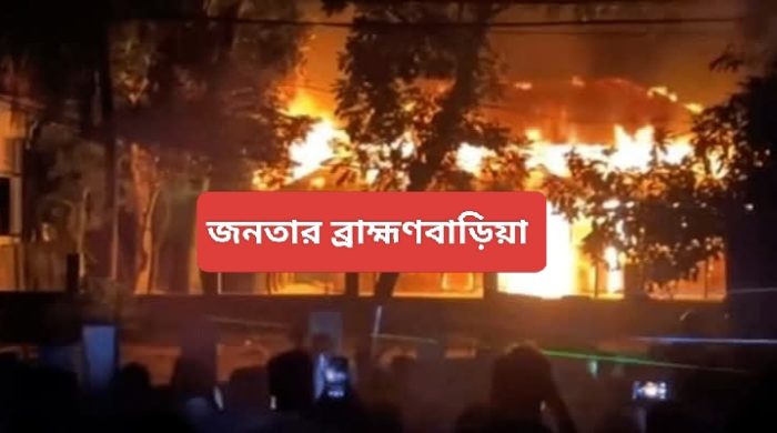 ব্রাহ্মণবাড়িয়ার আশুগঞ্জে ফুল ছেড়া নিয়ে দুই গোষ্ঠীর মধ্যে সংঘর্ষ হয়েছে। এতে ৭ পুলিশ সদস্যসহ ৩০ জন আহত হয়েছে। মঙ্গলবার (২৪ জুন) রাতে উপজেলার দূর্গাপুর ইউনিয়নের বাহাদুরপুর গ্রামে এই সংঘর্ষের ঘটনা ঘটে। বিজ্ঞাপন সংঘর্ষে দোকানপাট,বাড়িঘর ভাঙচুর ও একটি বাড়িতে আগুন দেওয়া হয়। আহতদের উপজেলা স্বাস্থ্য কমপ্লেক্সে ও স্থানীয়ভাবে চিকিৎসা দেওয়া হয়েছে। বুধবার (২৫ জুন) সকাল থেকে ফের সংঘর্ষ এড়াতে ঘটনাস্থলে পুলিশ মোতায়েন রয়েছে। পুলিশ ও স্থানীয়রা জানায়, প্রায় ১০/১২ দিন আগে মহাজনবাড়ি ও সরকার বাড়ির মধ্যে ফুটবল খেলা নিয়ে ঝগড়া হলে স্থানীয়ভাবে বিষয়টি মীমাংসা করা হয়। গতকাল মঙ্গলবার বিকেলে বাহাদুরপুর সরকারি প্রাথমিক বিদ্যালয় মাঠে ওই দুই গোষ্ঠীর ছেলেদের মধ্যে আবারো ফুটবল খেলা চলছিল। এ সময় স্থানীয় মহাজন বাড়ির নরুল হকের ছেলে ইয়াছিন পাশের একটি কবরস্থান থেকে ফুল ছিড়ে নিয়ে আসে। এরপর সরকার বাড়ির ফাইজুর রহমানের ছেলে আসিফ স্কুলের আঙিনা থেকে একটি ফুল ছিড়ে। এ সময় ফুল ছিড়া নিয়ে উভয়ের মধ্যে তর্কবিতর্কের সময় হাতাহাতি হয়। পরববর্তীতে এই বিষয়টি গ্রামের দুই গোষ্ঠীর মধ্যে ছড়িয়ে পড়ে। এসময় মহাজন বাড়ির পক্ষে মোল্লা বাড়ি, আছিরের বাড়ি ও সরকার বাড়ির পক্ষে জাকির মিয়ার বাড়ি সংঘর্ষে অংশ নেন। পরে রাতে দুই পক্ষের লোকজন দেশীয় অস্ত্র নিয়ে সংঘর্ষে জড়িয়ে পড়ে। সংঘর্ষে ৭ জন পুলিশসহ উভয় পক্ষের অত্যন্ত ৩০ জন আহত হয়। খবর পেয়ে পুলিশ ঘটনাস্থলে গিয়ে পরিস্থিতি নিয়ন্ত্রণ আনার চেষ্টা করলে ইটপাটকেলের আঘাতে তাদের ব্যবহৃত সরকারি গাড়িও ক্ষতিগ্রস্ত হয়। আশুগঞ্জ থানার ভারপ্রাপ্ত কর্মকর্তা (ওসি) মো. খাইরুল আলম বলেন, খবর পেয়ে পুলিশের পাশাপাশি সেনাবাহিনী ঘটনাস্থলে গিয়ে পরিস্থিতি নিয়ন্ত্রণে আনে। ফের সংঘর্ষ এড়াতে ঘটনাস্থলে পুলিশ মোতায়েন রয়েছে। এ ঘটনায় আইনগত ব্যবস্থা প্রক্রিয়াধীন।