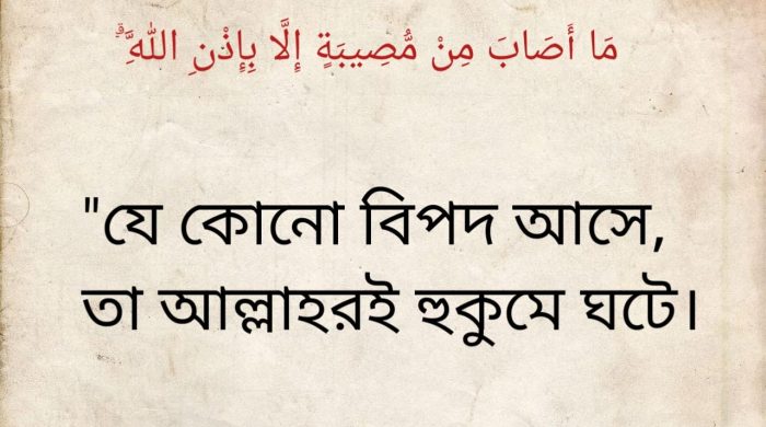 আপনি হয়তো অনেক কষ্টে আছেন! কোন কিছুই ভালো যাচ্ছে না। কোনো কিছু করতে মন চাচ্ছেনা,