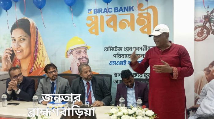 ব্রাক ব্যাংক" নবীনগর শাখার উদ্বোধন